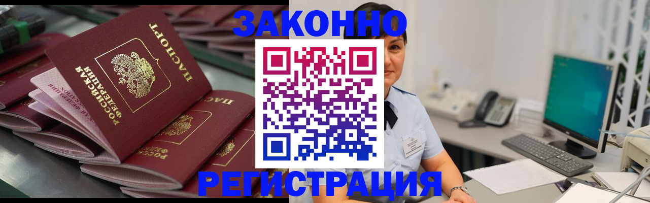 прописка для работы в Электроуглях