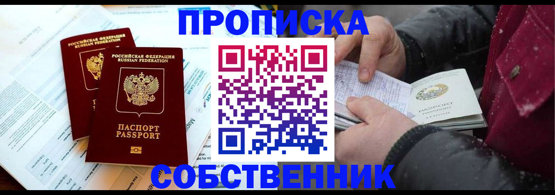 прописка для военкомата в Электроуглях