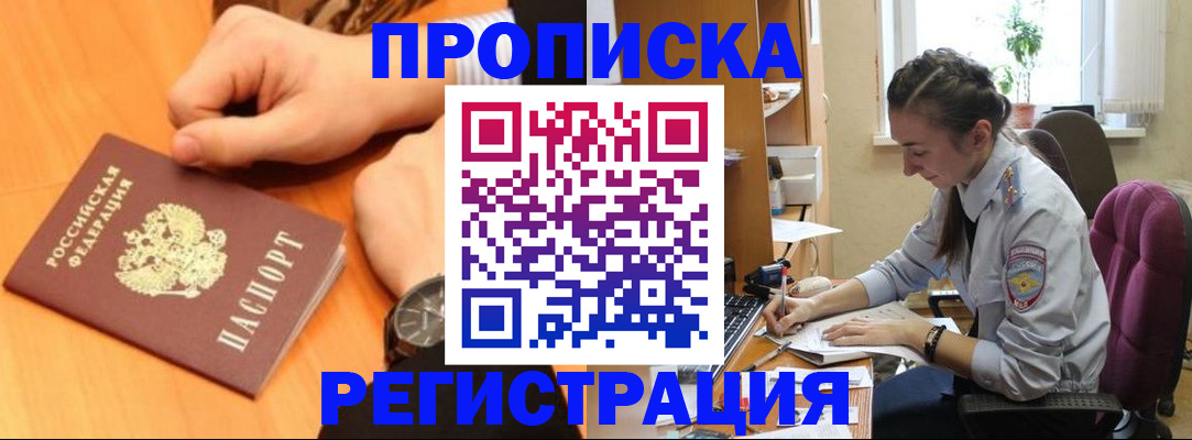 прописка для военкомата в Электроуглях