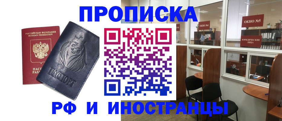 временная регистрация недорого в Электроуглях