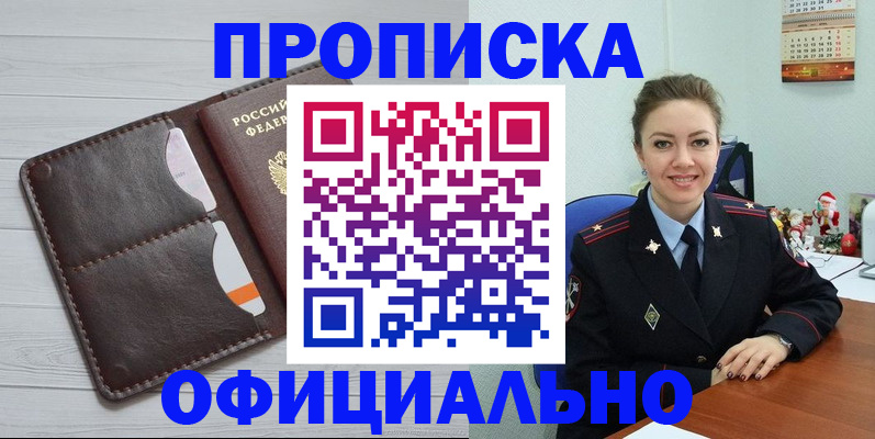 прописка в Электроуглях
