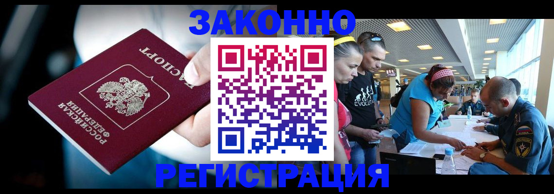 прописка для военкомата в Электроуглях